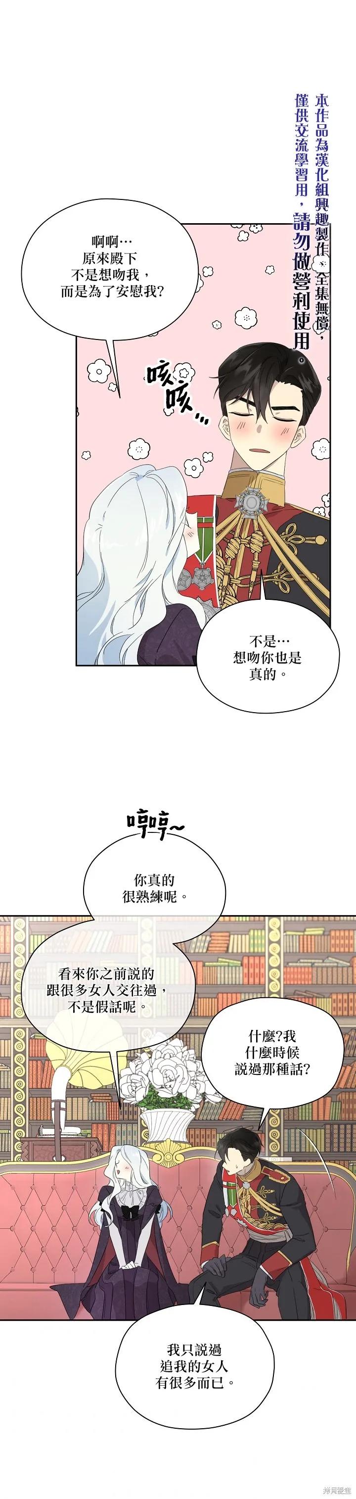 《成为男主的继母》第45话 第20页