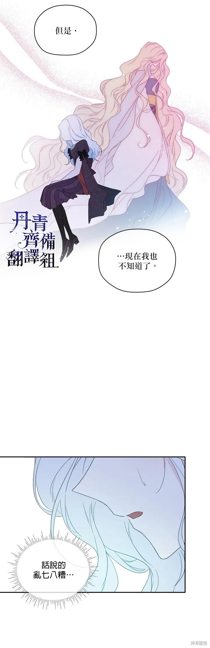 《成为男主的继母》第45话 第8页