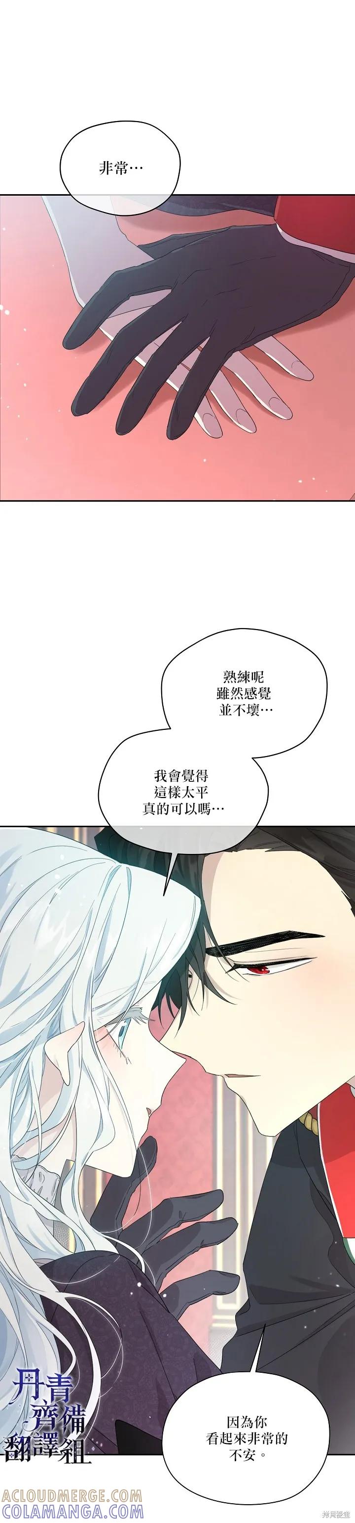 《成为男主的继母》第45话 第19页