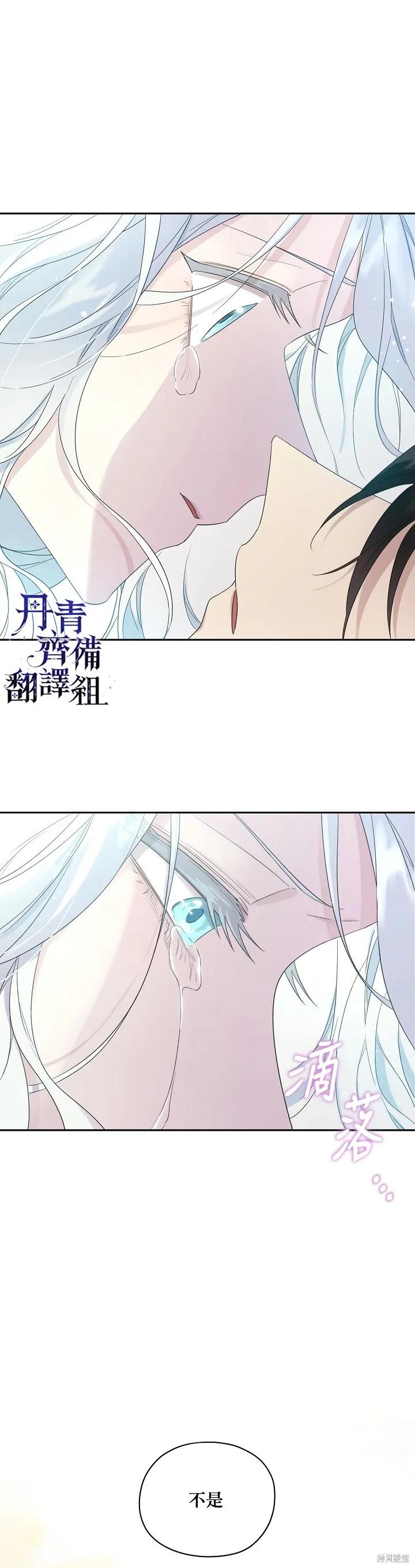 《成为男主的继母》第45话 第16页