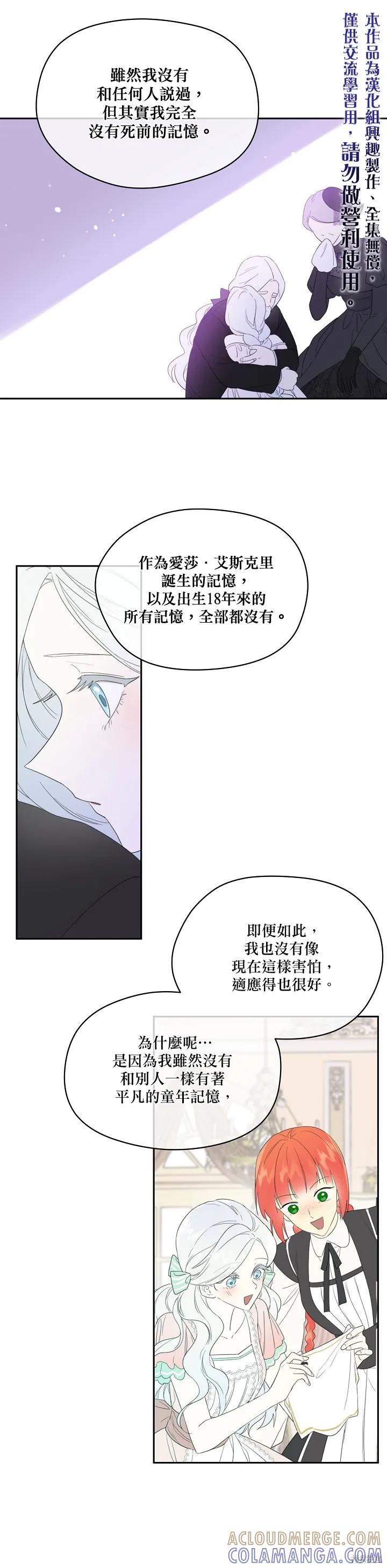 《成为男主的继母》第45话 第5页