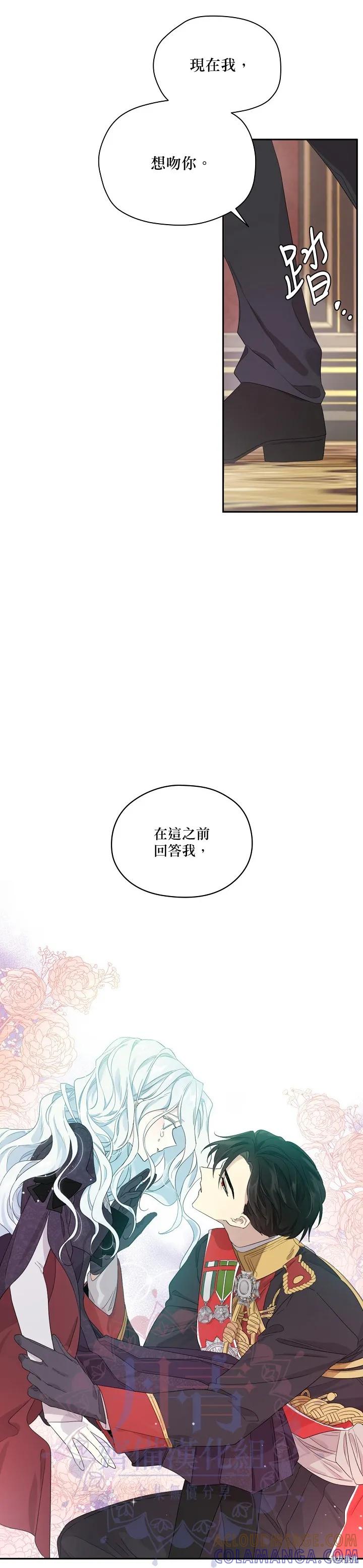 《成为男主的继母》第45话 第13页