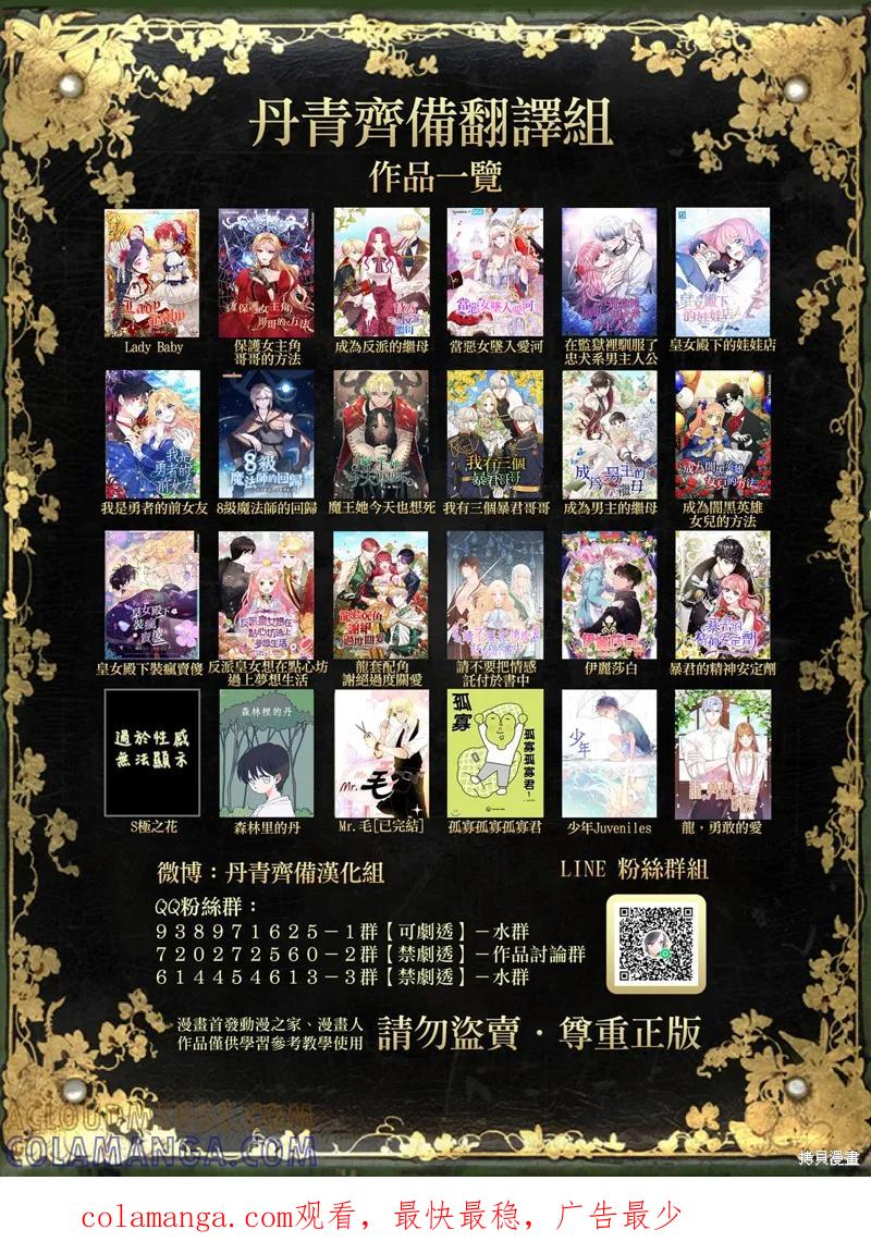 《成为男主的继母》第45话 第35页