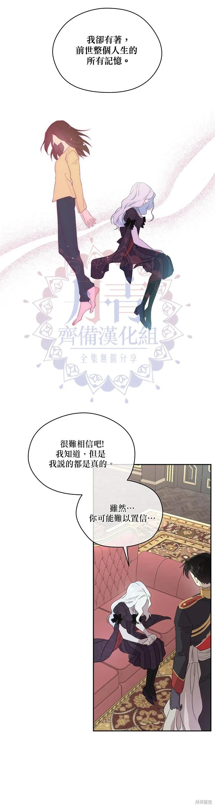 《成为男主的继母》第45话 第6页