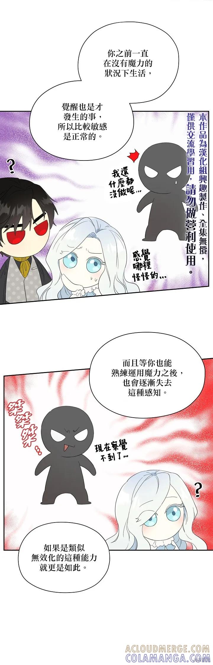 《成为男主的继母》第45话 第25页