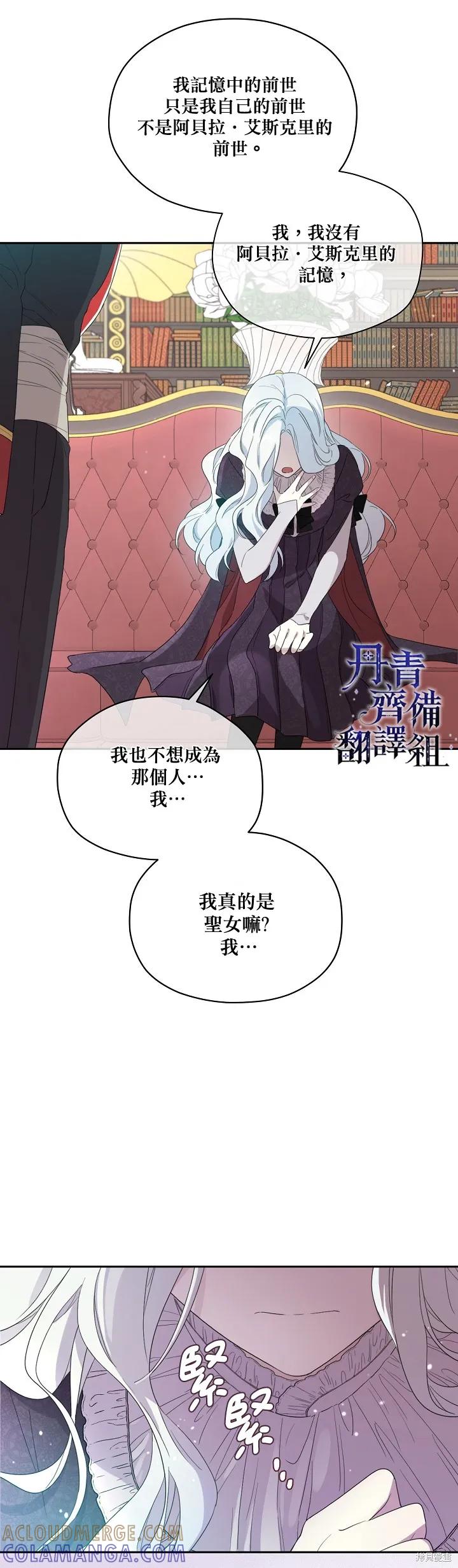 《成为男主的继母》第45话 第9页