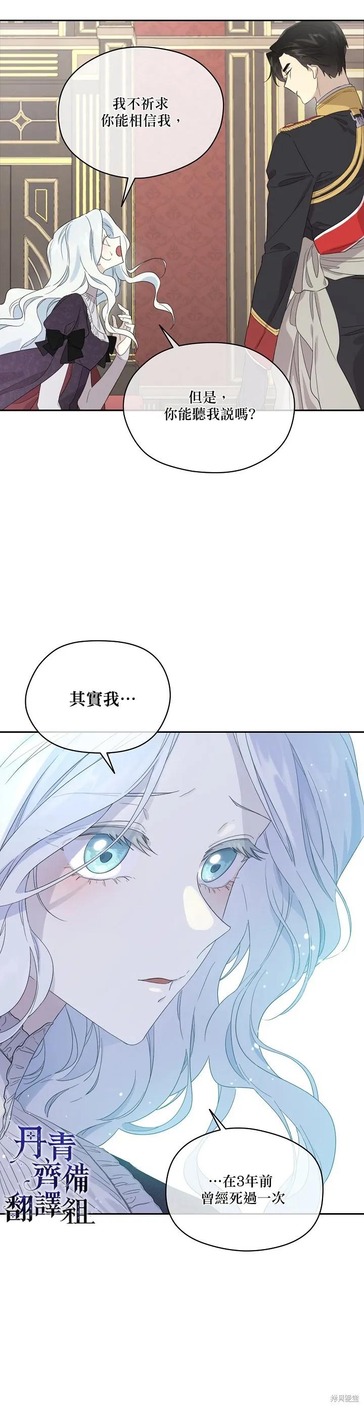 《成为男主的继母》第45话 第4页