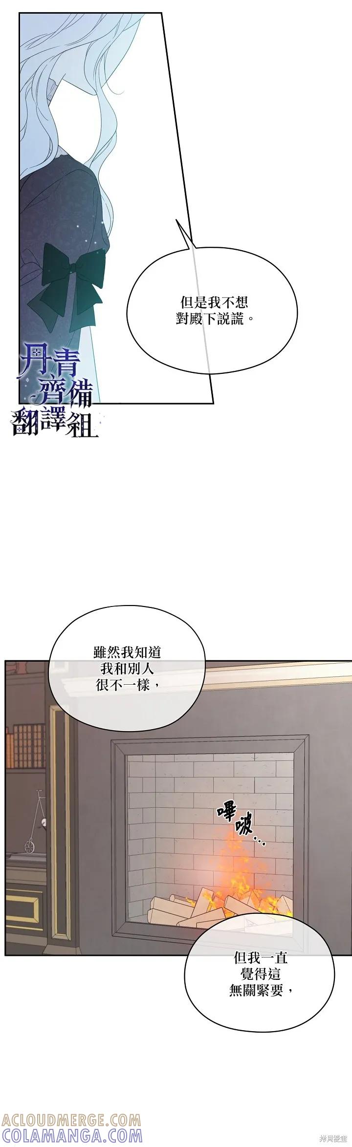 《成为男主的继母》第45话 第7页