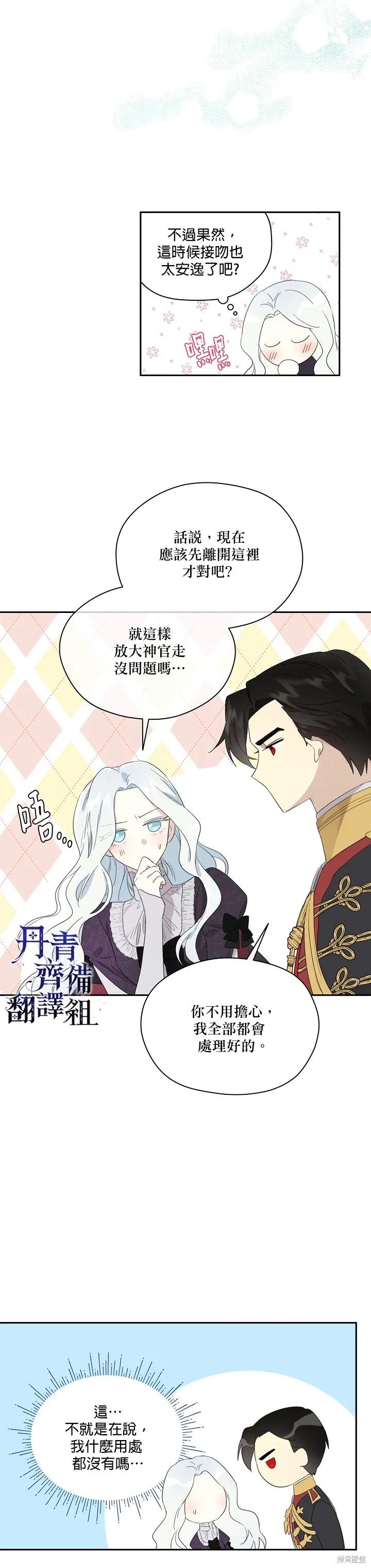 《成为男主的继母》第45话 第22页