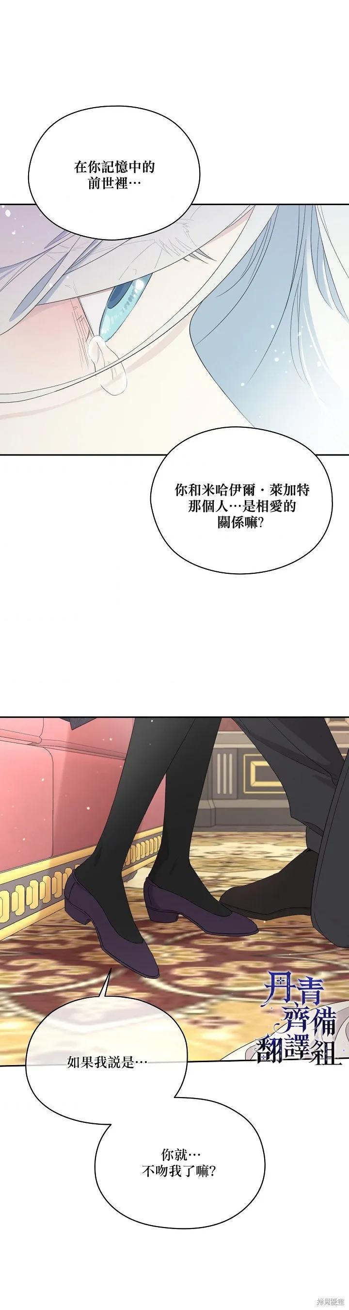 《成为男主的继母》第45话 第14页