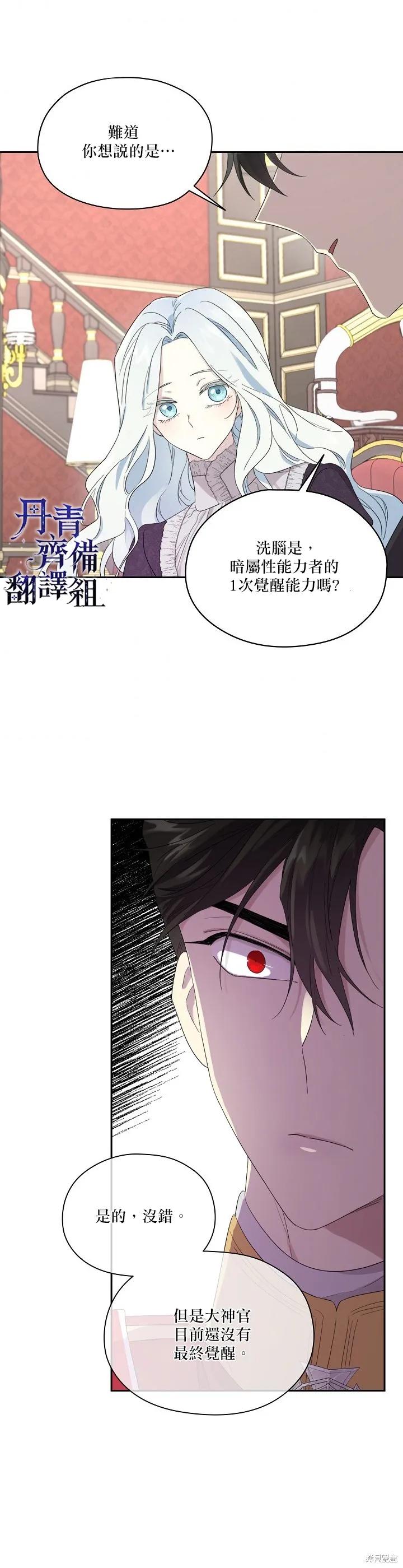 《成为男主的继母》第45话 第28页