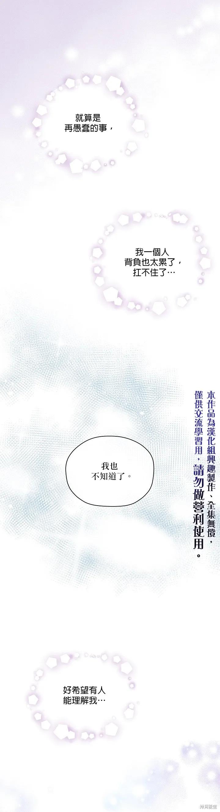 《成为男主的继母》第45话 第10页