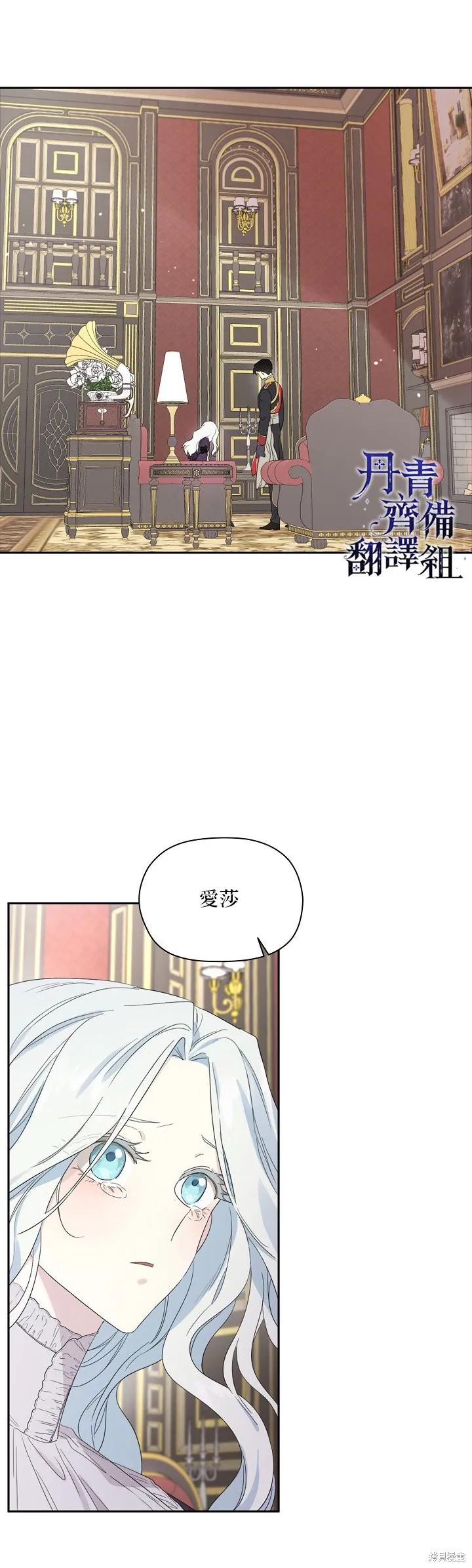 《成为男主的继母》第45话 第12页
