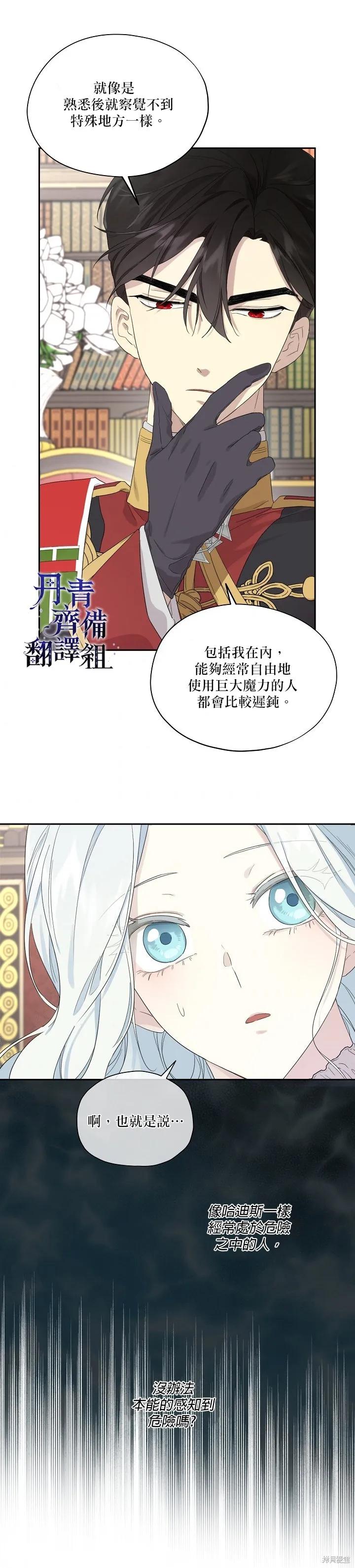 《成为男主的继母》第45话 第24页