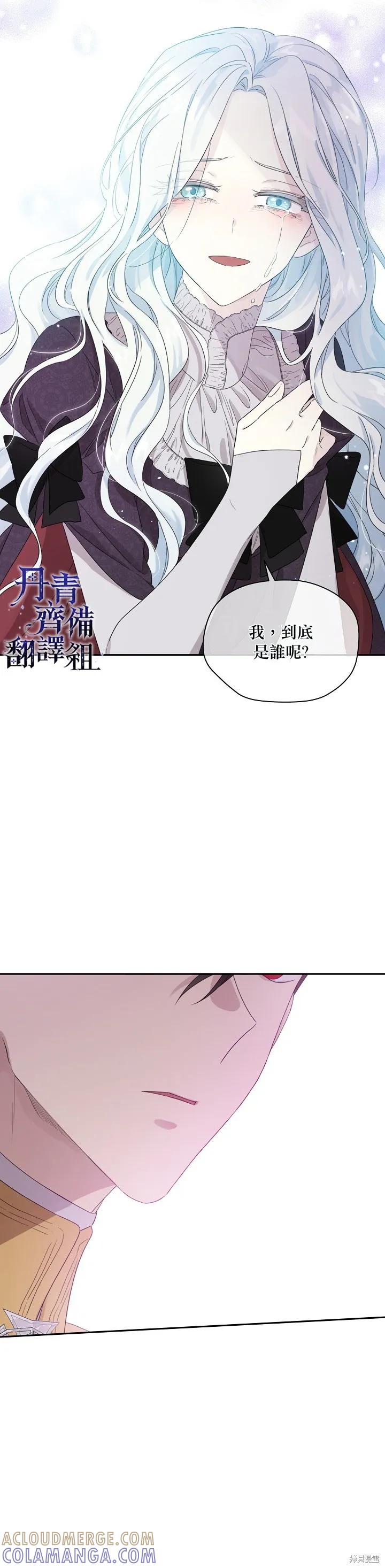 《成为男主的继母》第45话 第11页