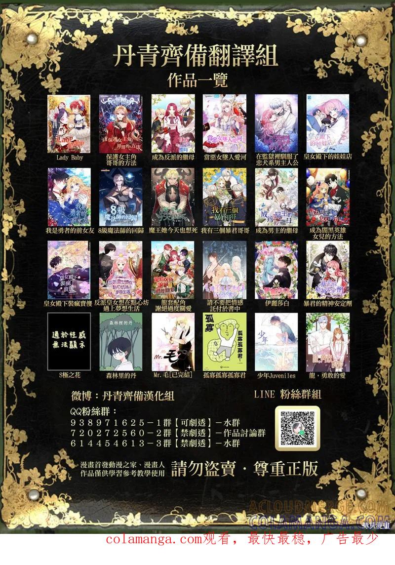 《成为男主的继母》第46话 第37页