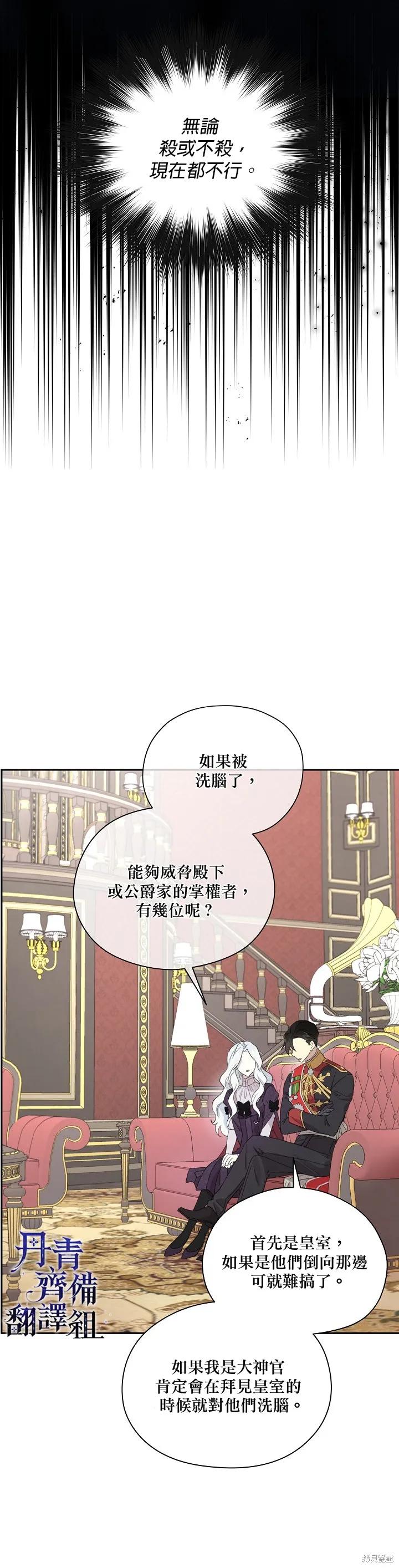 《成为男主的继母》第46话 第4页