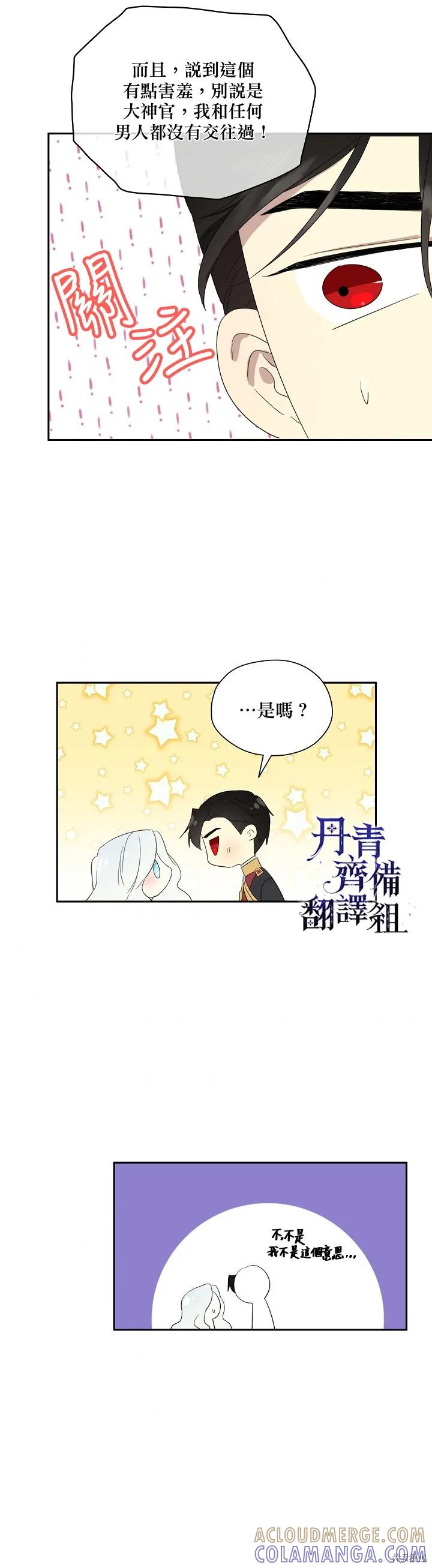 《成为男主的继母》第46话 第13页