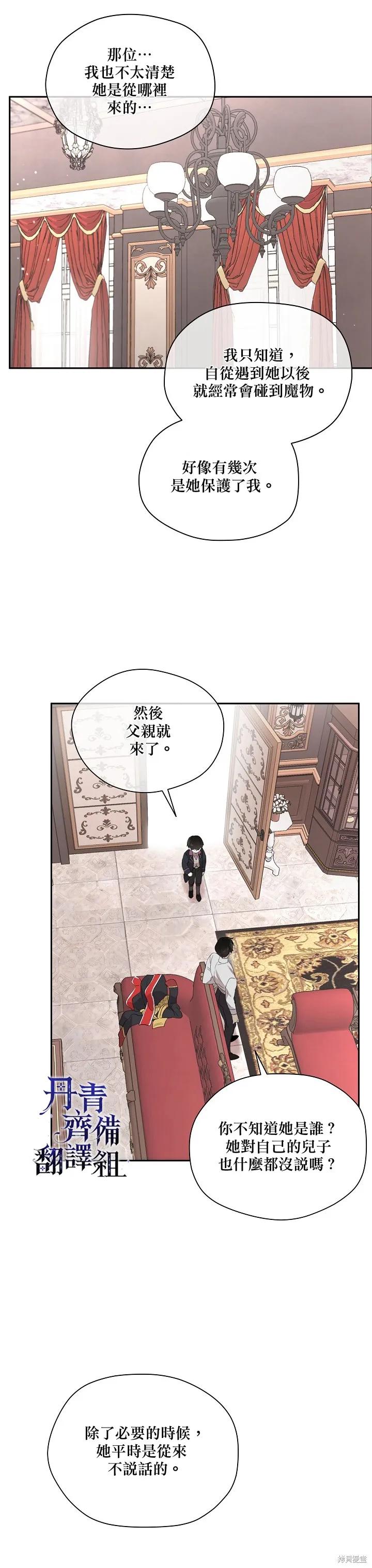 《成为男主的继母》第46话 第26页