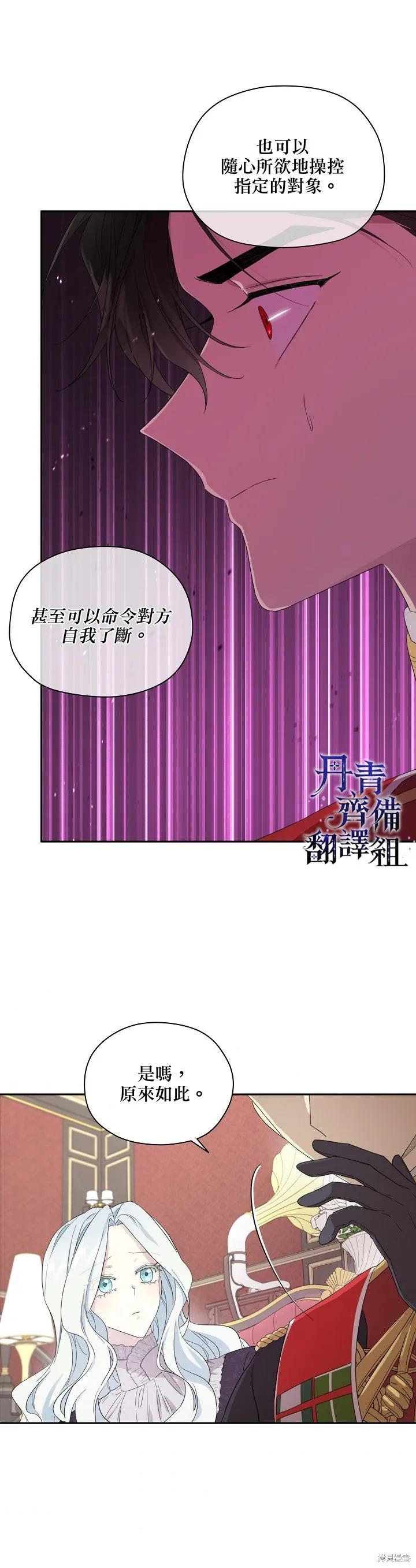 《成为男主的继母》第46话 第2页
