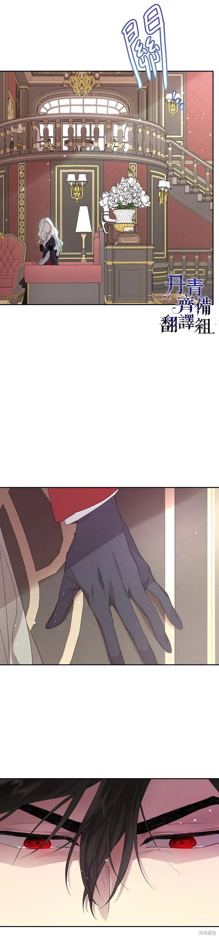 《成为男主的继母》第46话 第18页