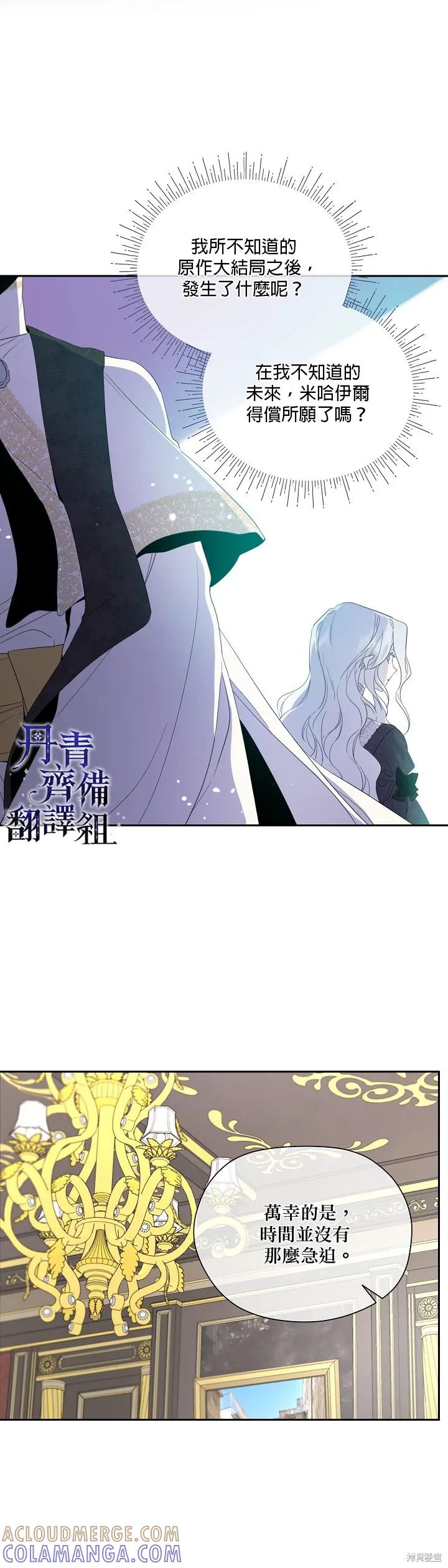 《成为男主的继母》第46话 第7页