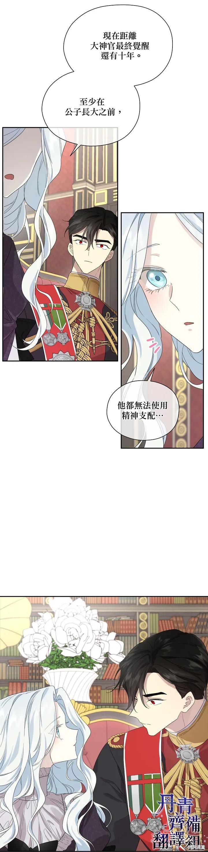 《成为男主的继母》第46话 第8页