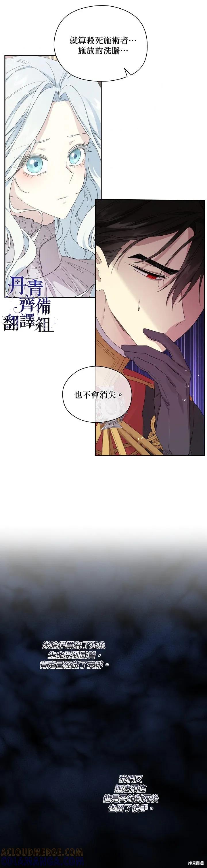 《成为男主的继母》第46话 第3页