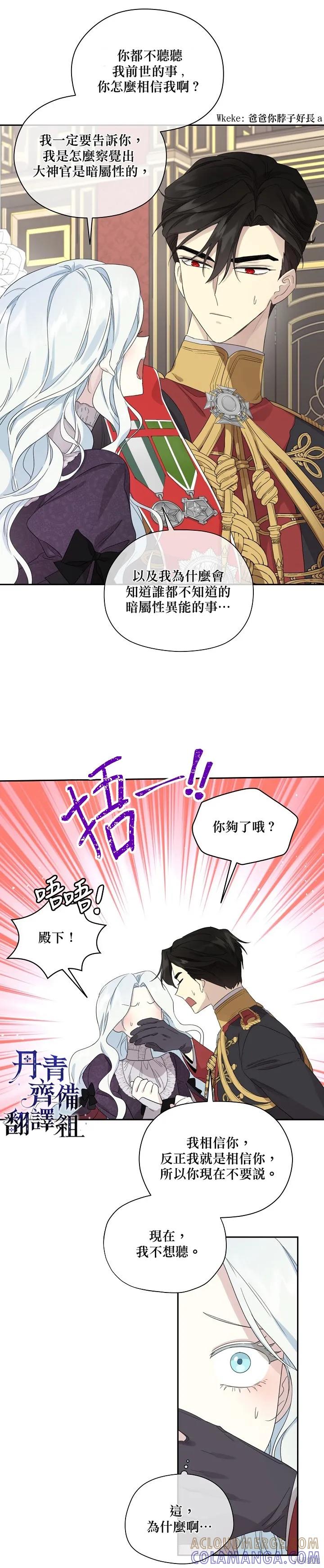 《成为男主的继母》第46话 第11页