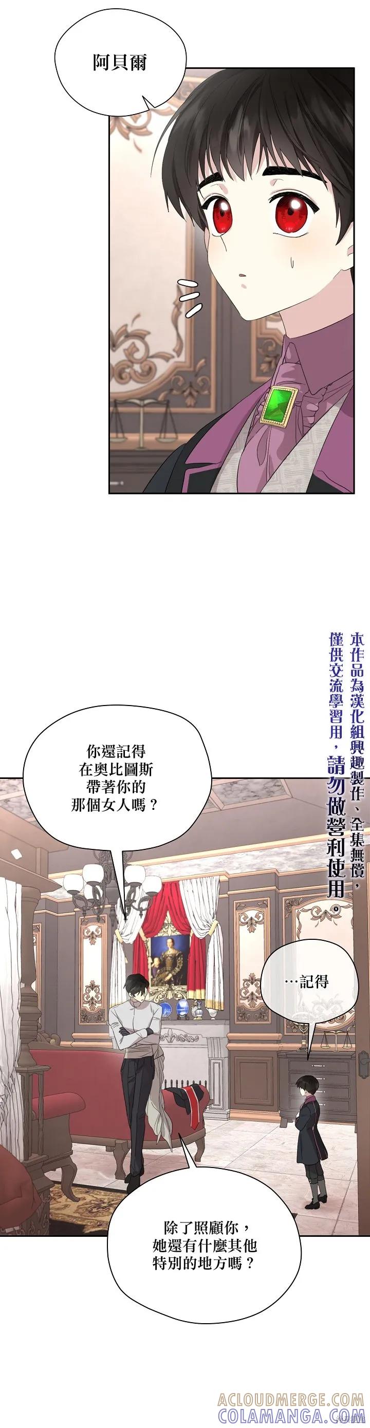 《成为男主的继母》第46话 第25页