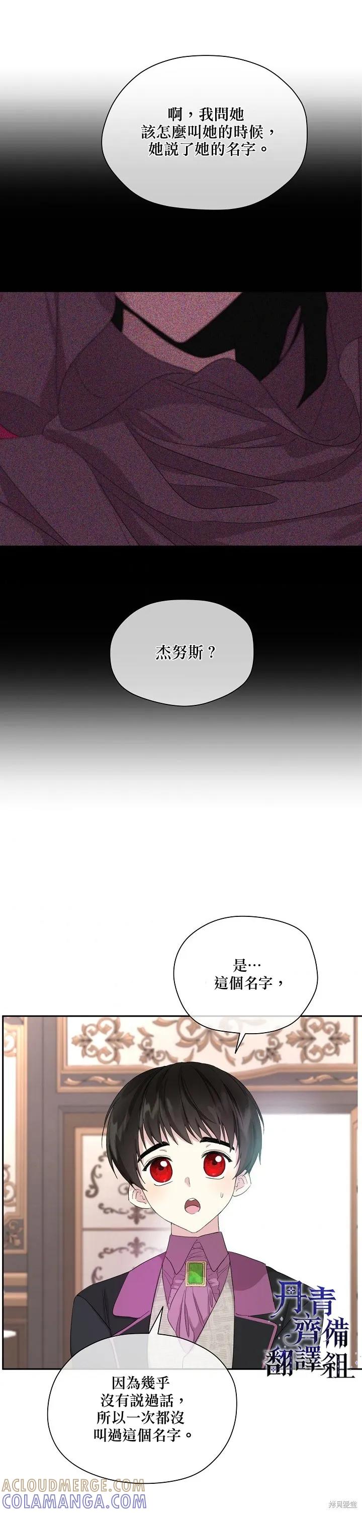 《成为男主的继母》第46话 第27页