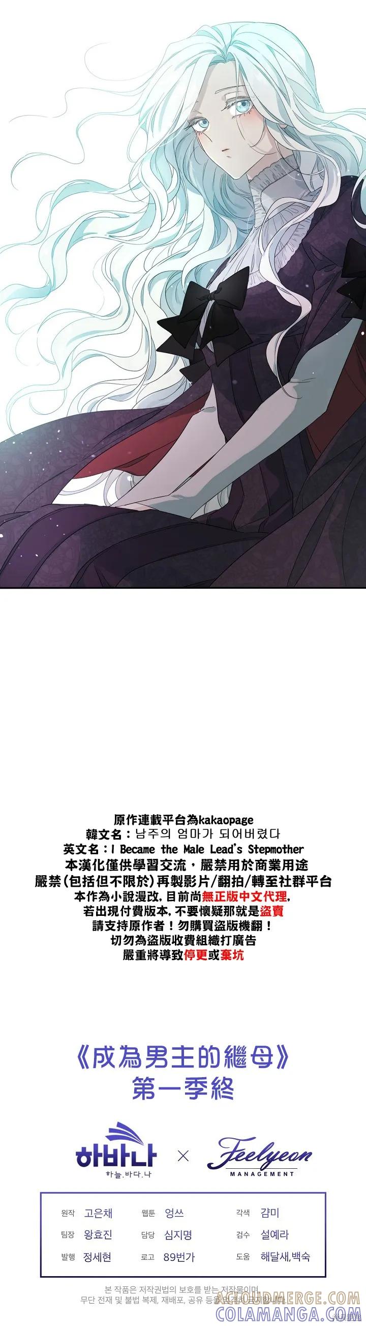 《成为男主的继母》第46话 第33页
