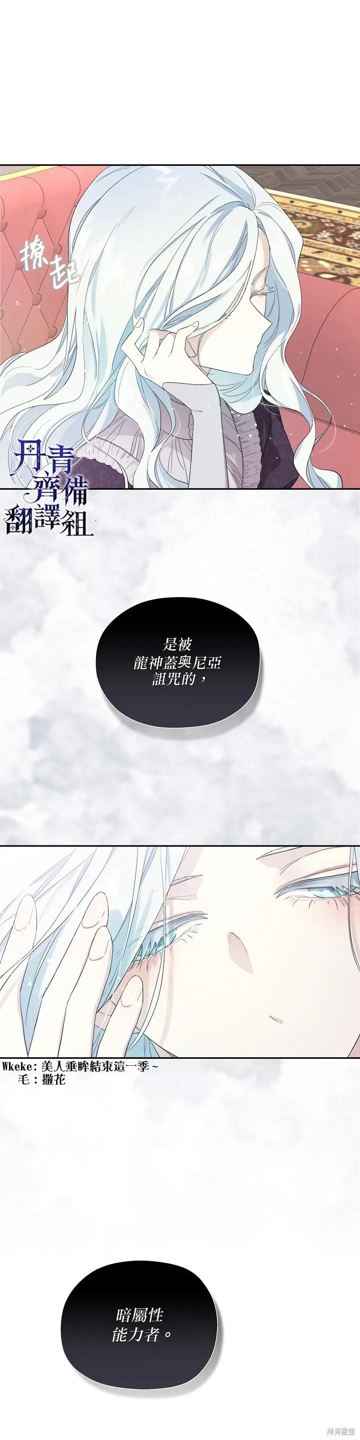 《成为男主的继母》第46话 第32页