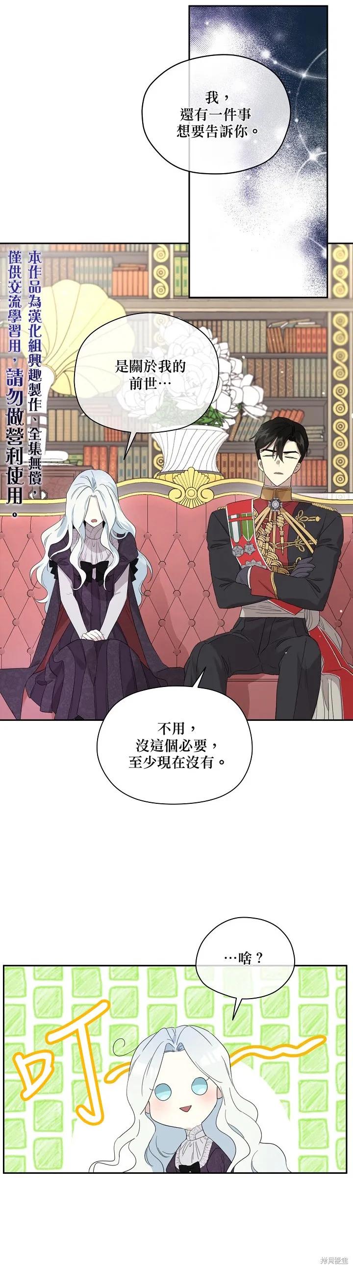 《成为男主的继母》第46话 第10页