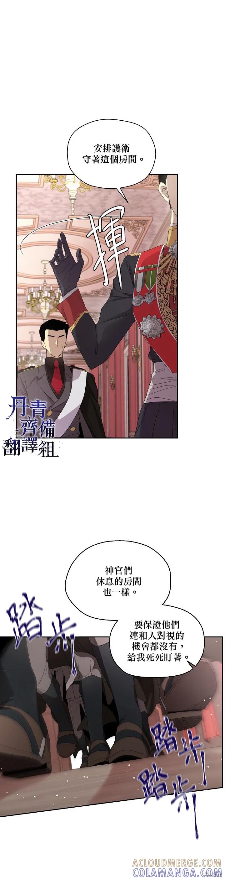 《成为男主的继母》第46话 第19页