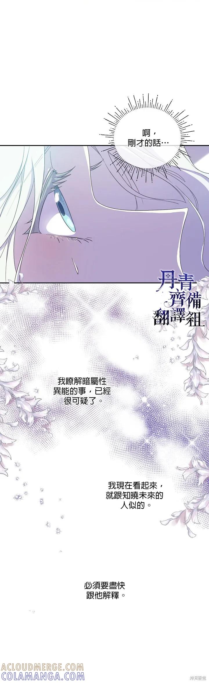 《成为男主的继母》第46话 第9页