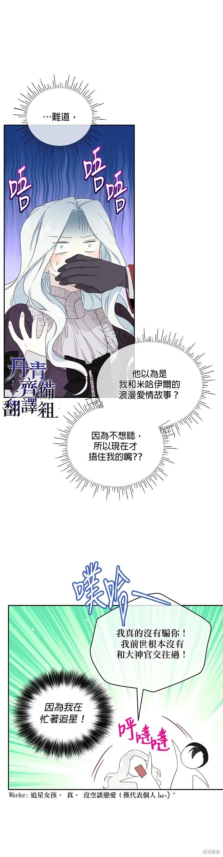 《成为男主的继母》第46话 第12页