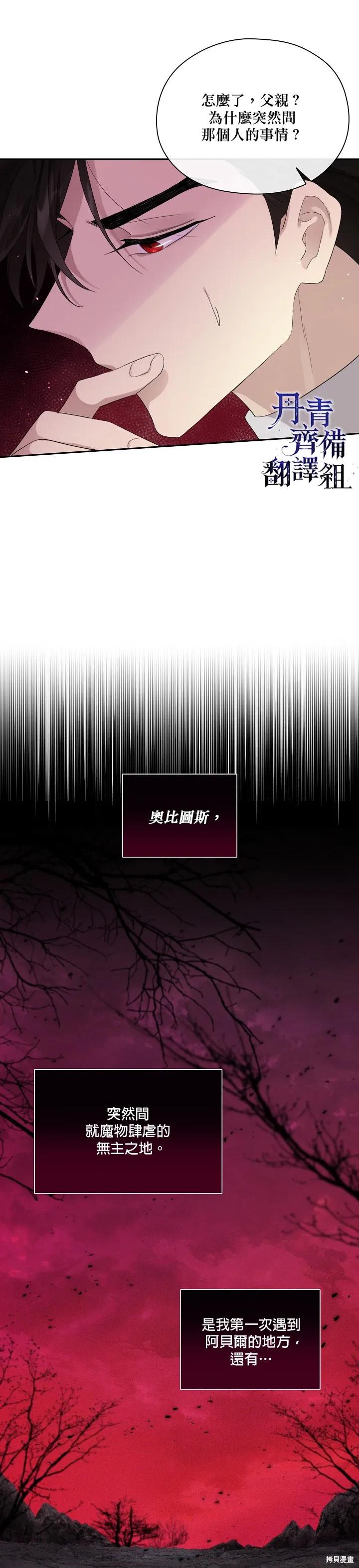 《成为男主的继母》第46话 第28页