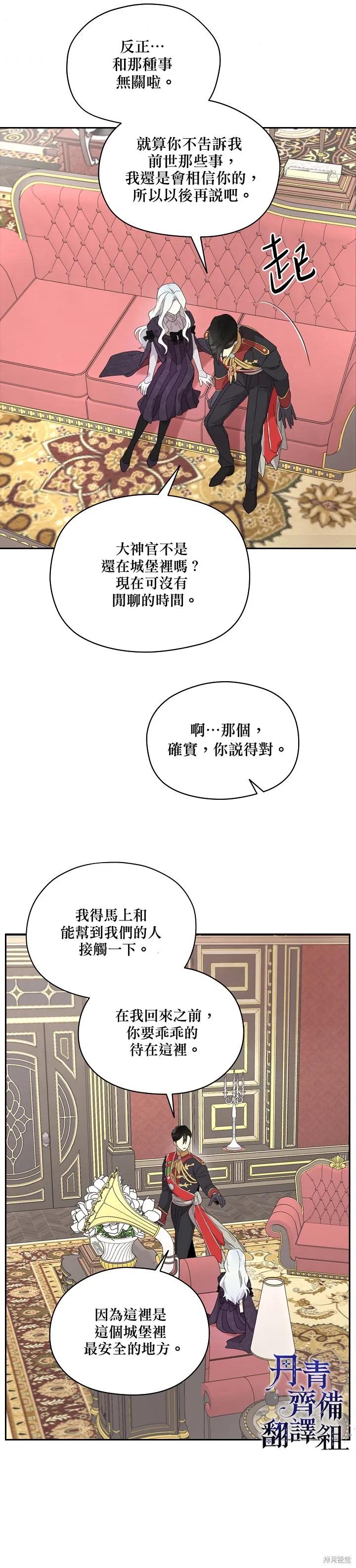 《成为男主的继母》第46话 第14页