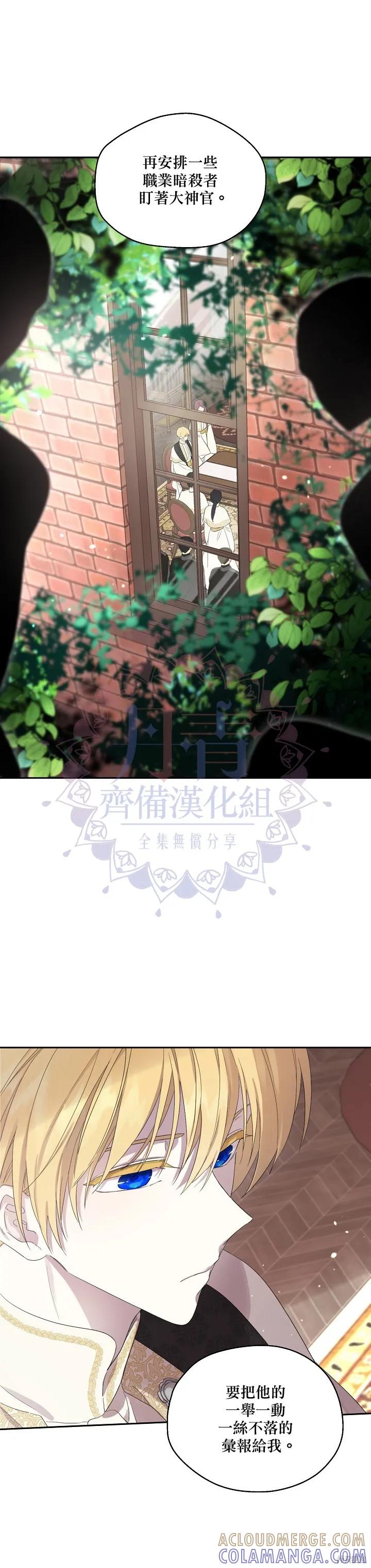 《成为男主的继母》第46话 第21页