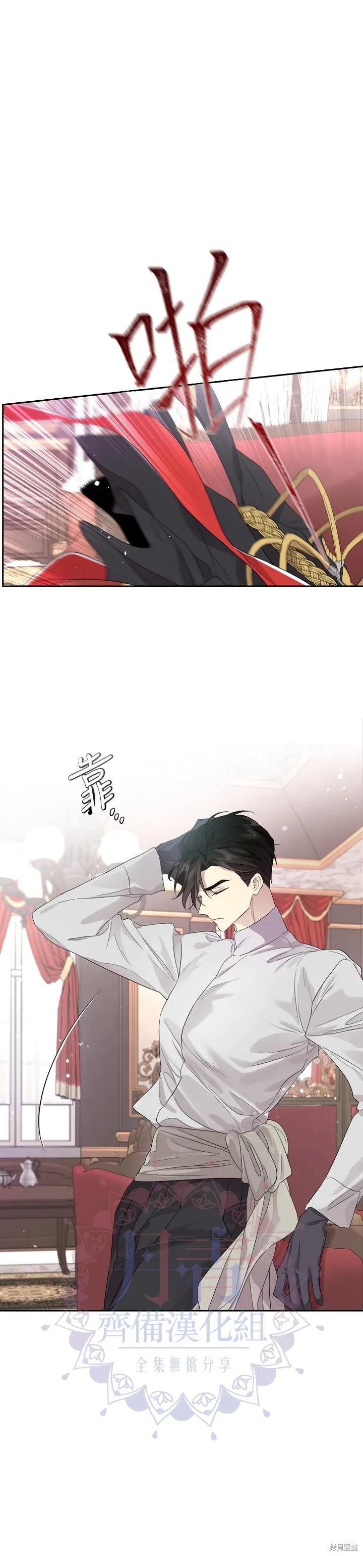 《成为男主的继母》第46话 第22页