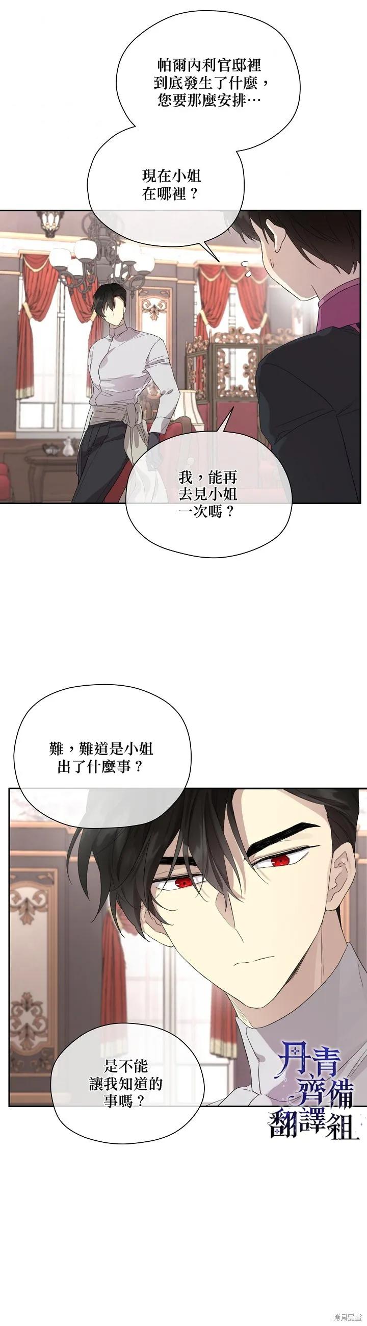 《成为男主的继母》第46话 第24页