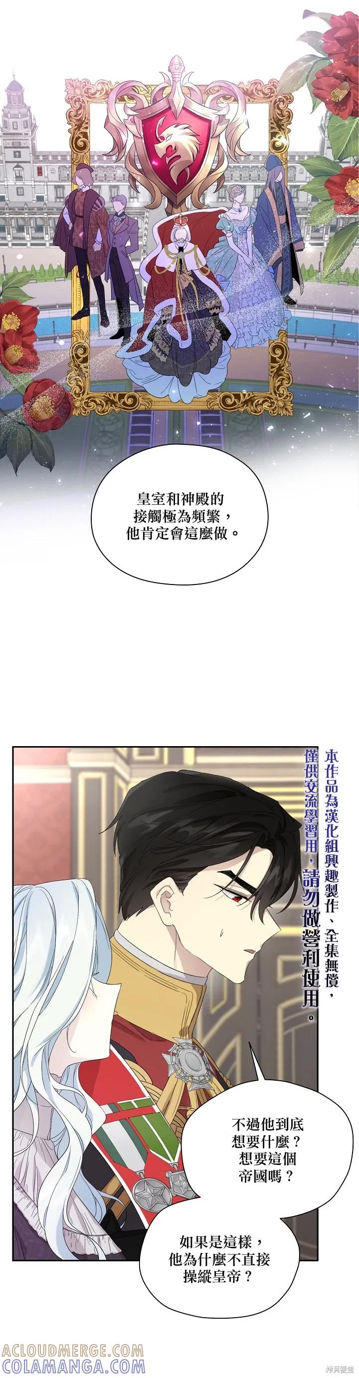 《成为男主的继母》第46话 第5页