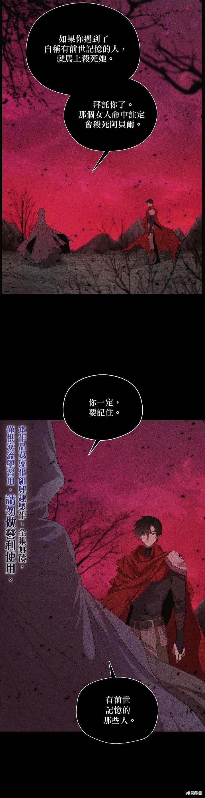 《成为男主的继母》第46话 第30页