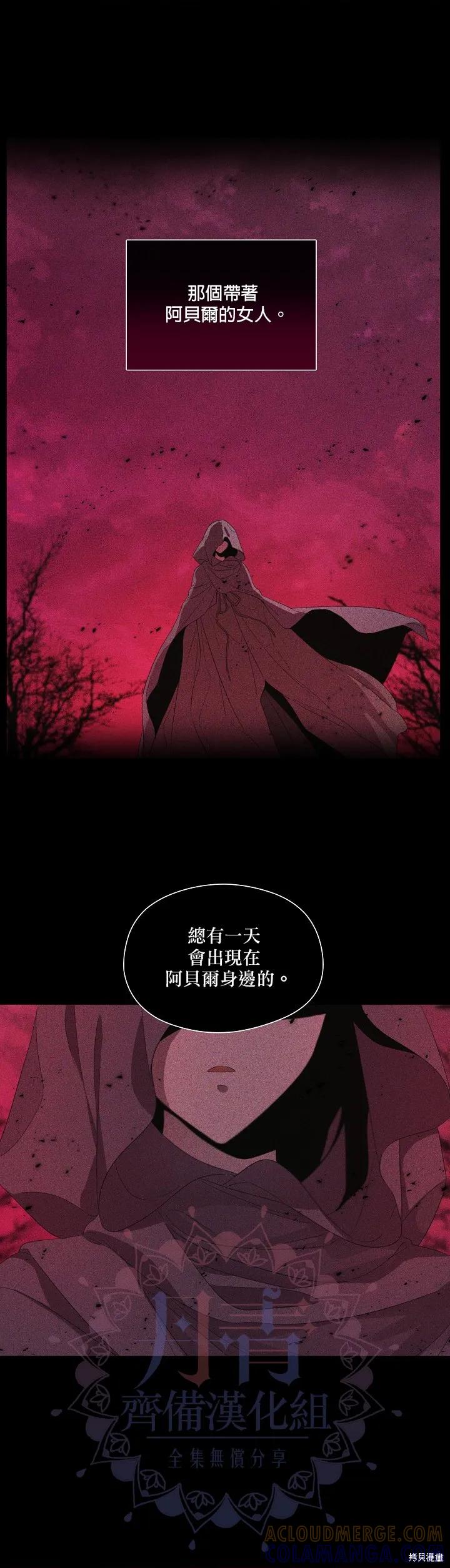 《成为男主的继母》第46话 第29页