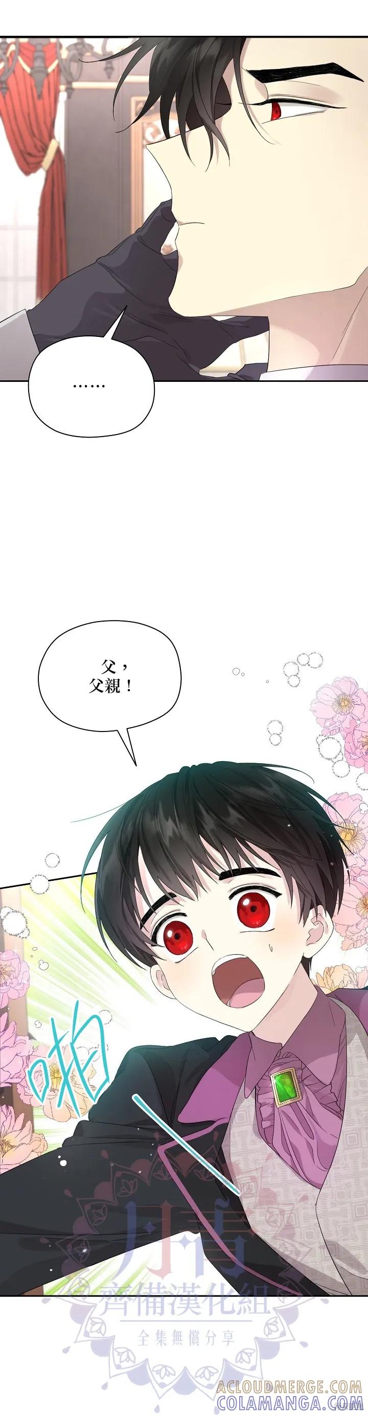 《成为男主的继母》第46话 第23页