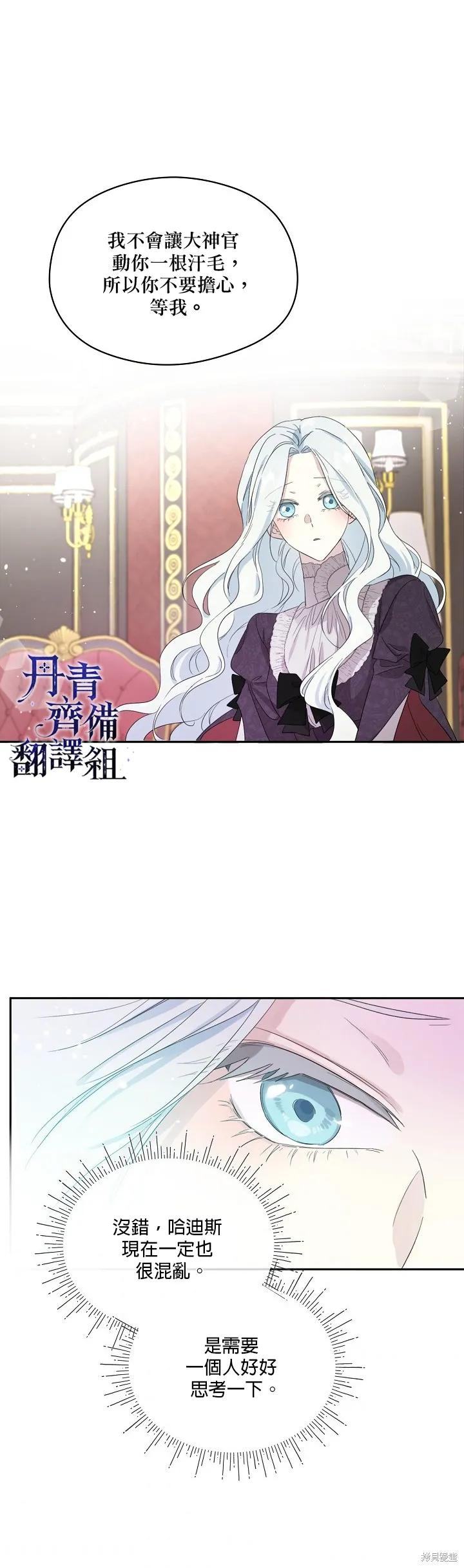 《成为男主的继母》第46话 第16页