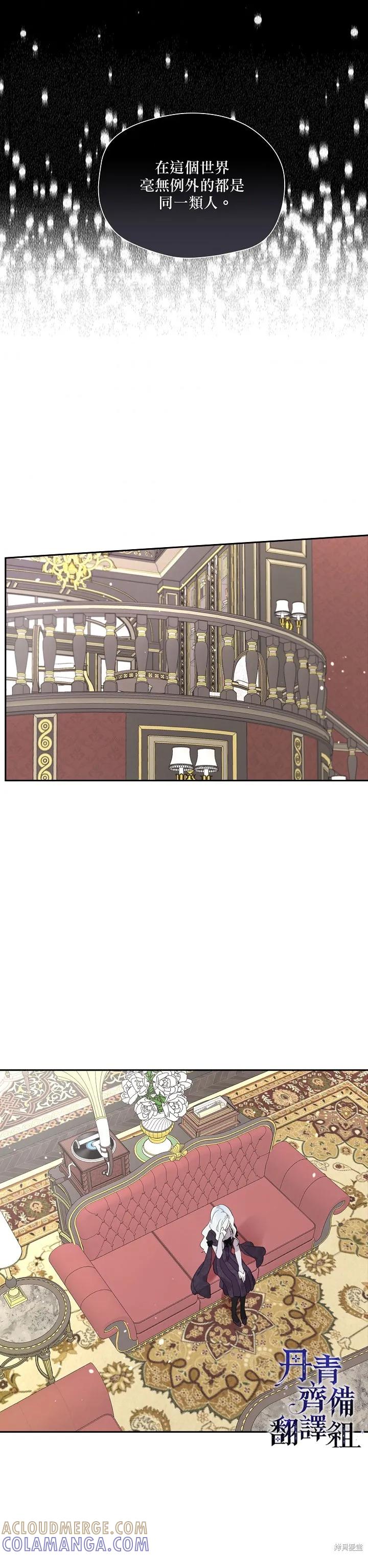 《成为男主的继母》第46话 第31页