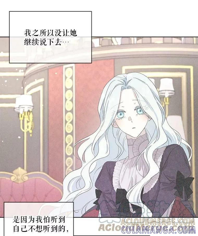 《成为男主的继母》第47话 第73页