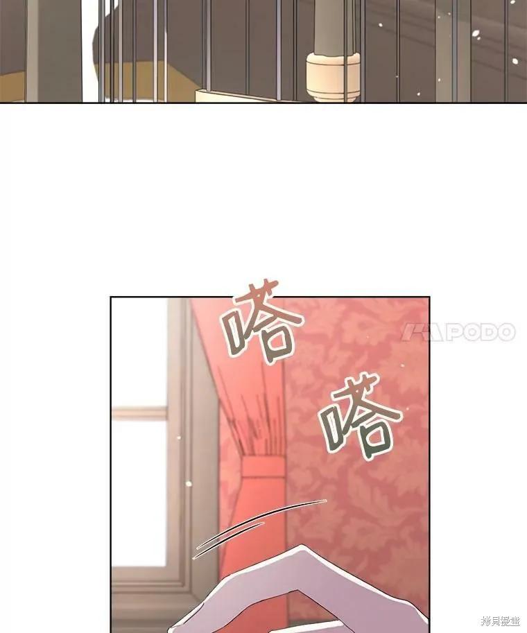 《成为男主的继母》第47话 第4页